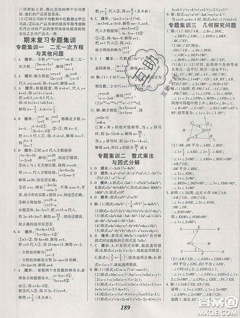 2020春全優(yōu)課堂考點(diǎn)集訓(xùn)與滿分備考七年級數(shù)學(xué)下冊北京版答案