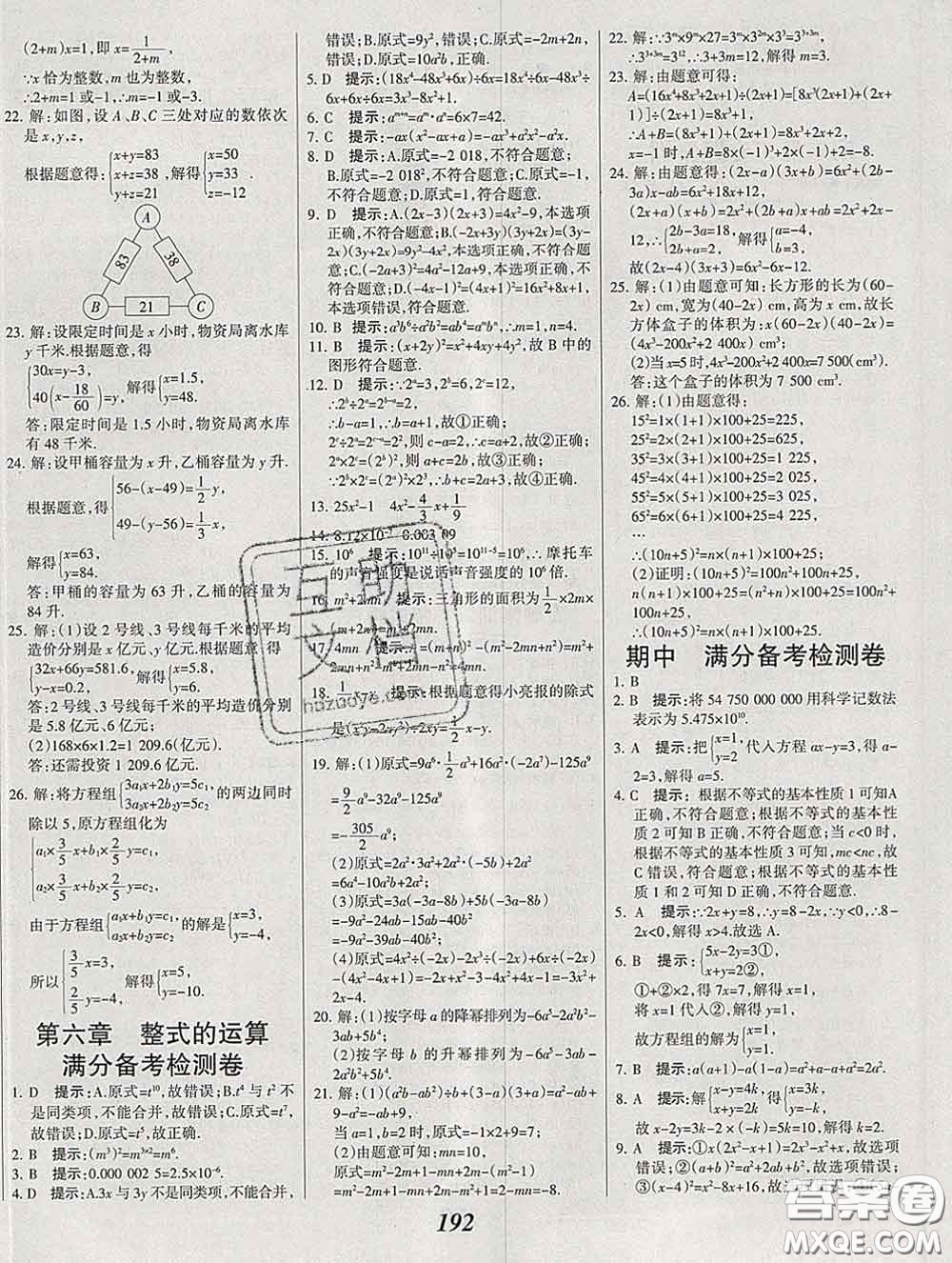 2020春全優(yōu)課堂考點(diǎn)集訓(xùn)與滿分備考七年級數(shù)學(xué)下冊北京版答案