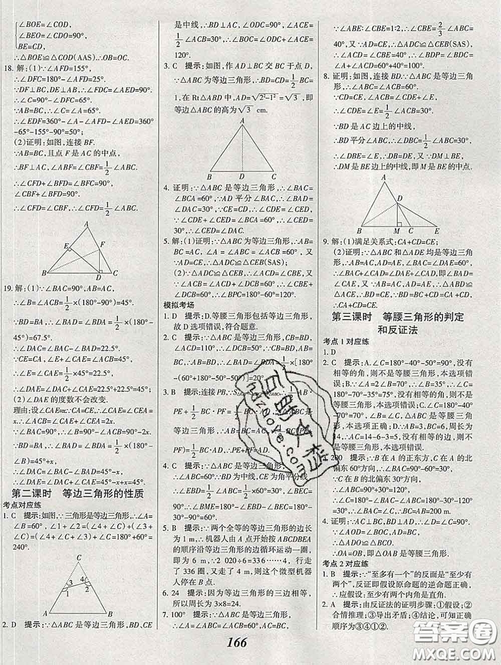 2020春全優(yōu)課堂考點(diǎn)集訓(xùn)與滿分備考八年級(jí)數(shù)學(xué)下冊(cè)北師版答案