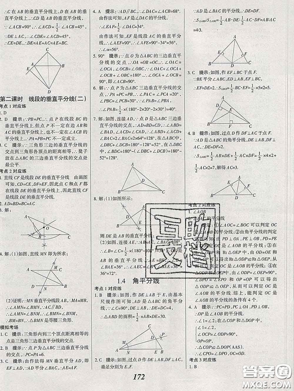 2020春全優(yōu)課堂考點(diǎn)集訓(xùn)與滿分備考八年級(jí)數(shù)學(xué)下冊(cè)北師版答案