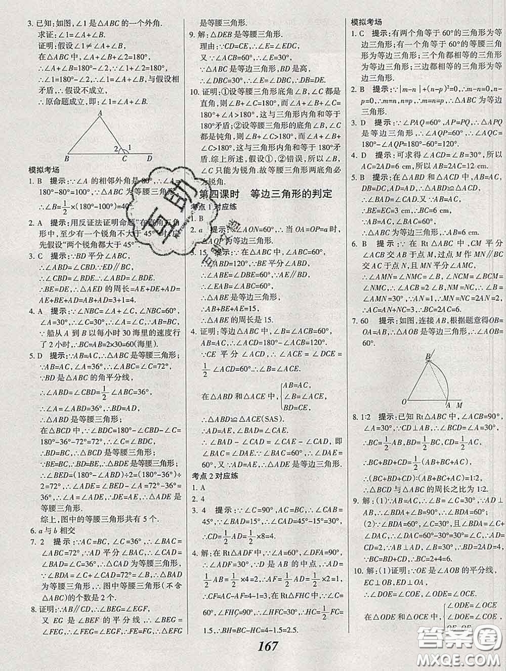 2020春全優(yōu)課堂考點(diǎn)集訓(xùn)與滿分備考八年級(jí)數(shù)學(xué)下冊(cè)北師版答案