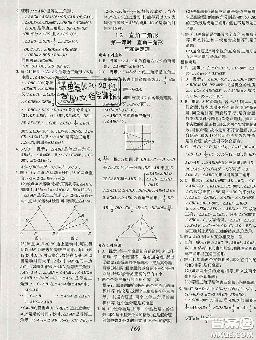 2020春全優(yōu)課堂考點(diǎn)集訓(xùn)與滿分備考八年級(jí)數(shù)學(xué)下冊(cè)北師版答案