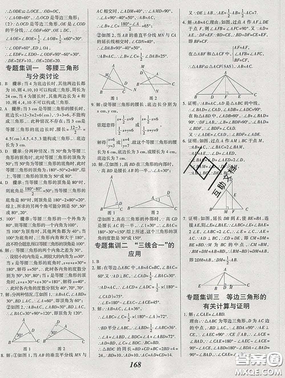 2020春全優(yōu)課堂考點(diǎn)集訓(xùn)與滿分備考八年級(jí)數(shù)學(xué)下冊(cè)北師版答案