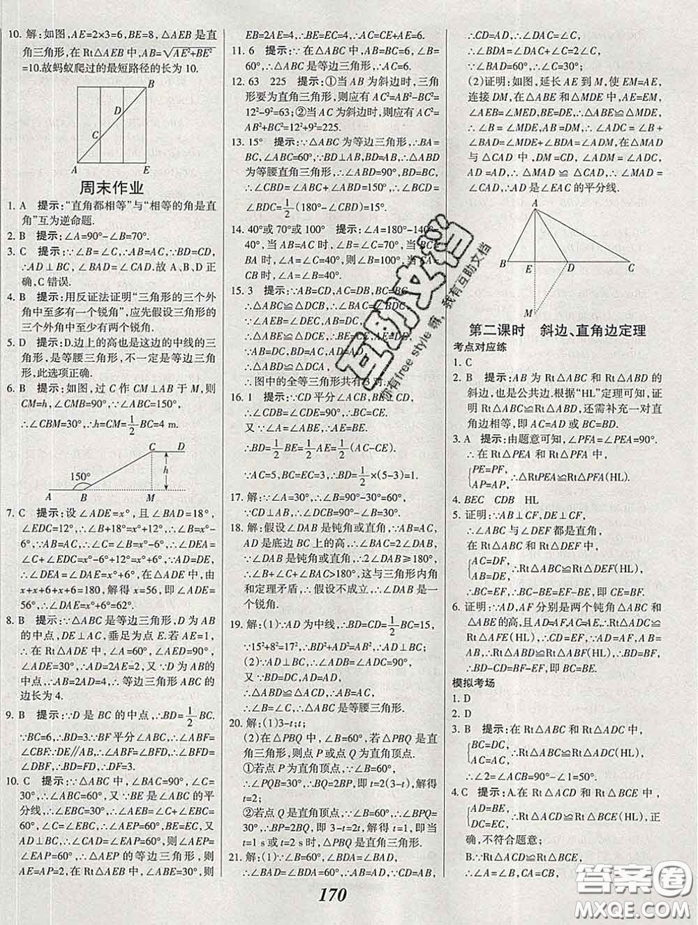2020春全優(yōu)課堂考點(diǎn)集訓(xùn)與滿分備考八年級(jí)數(shù)學(xué)下冊(cè)北師版答案