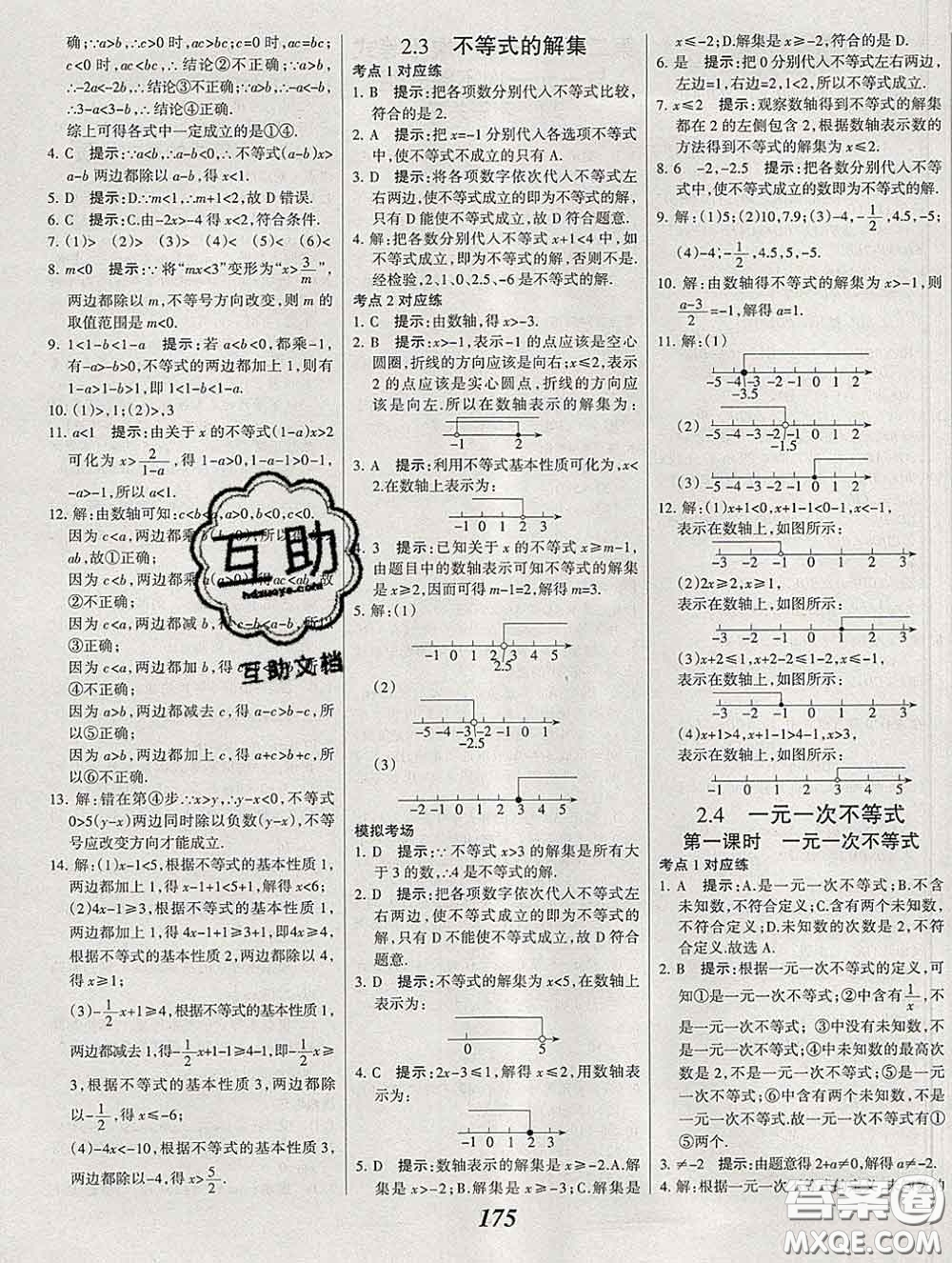 2020春全優(yōu)課堂考點(diǎn)集訓(xùn)與滿分備考八年級(jí)數(shù)學(xué)下冊(cè)北師版答案
