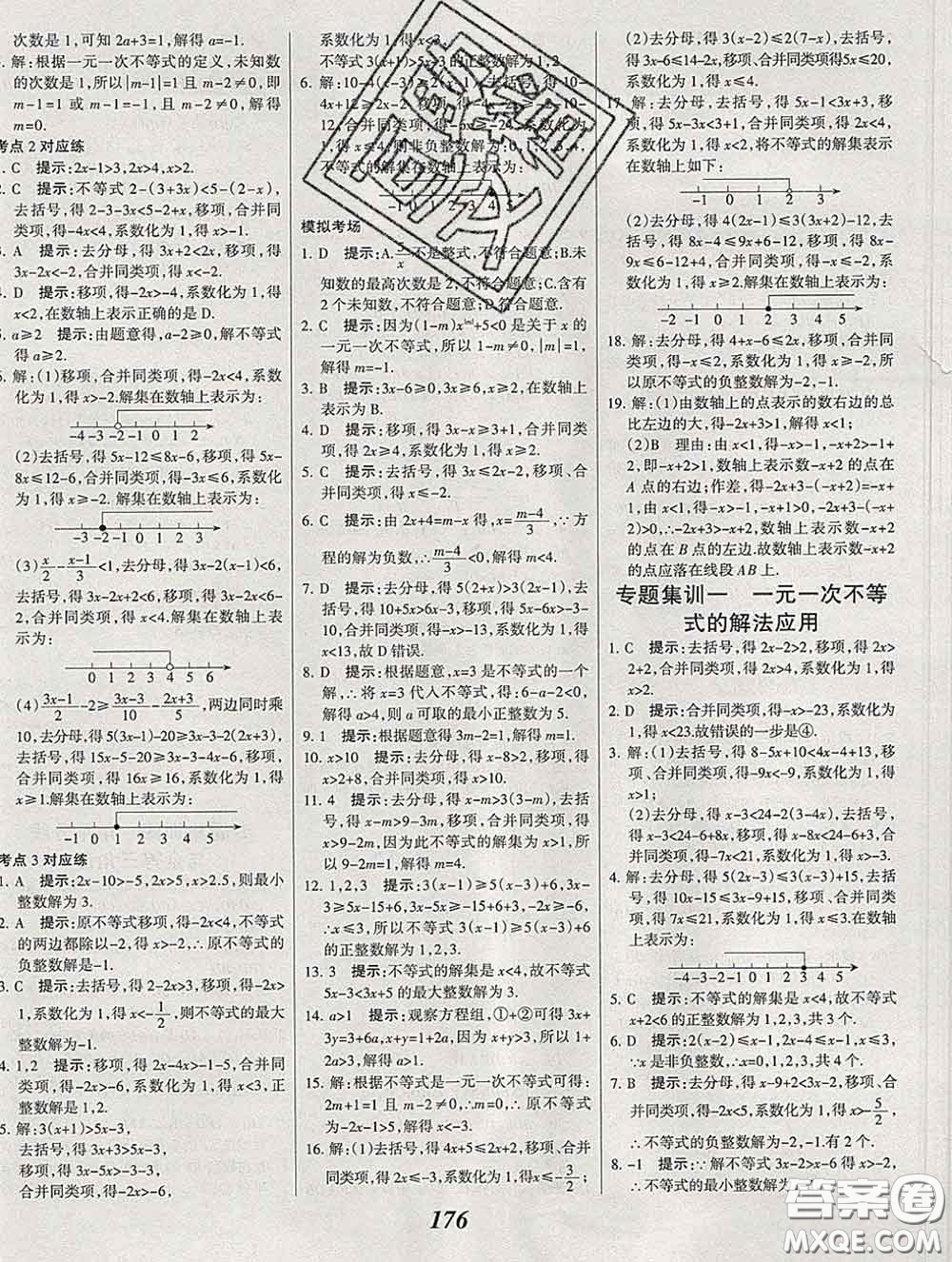2020春全優(yōu)課堂考點(diǎn)集訓(xùn)與滿分備考八年級(jí)數(shù)學(xué)下冊(cè)北師版答案