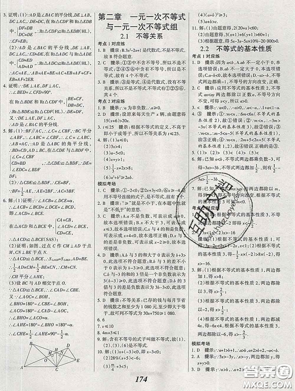 2020春全優(yōu)課堂考點(diǎn)集訓(xùn)與滿分備考八年級(jí)數(shù)學(xué)下冊(cè)北師版答案