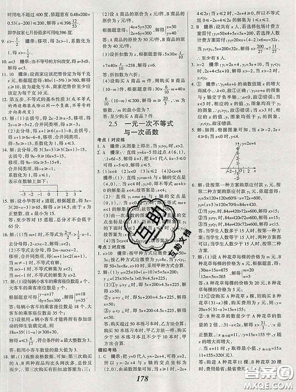 2020春全優(yōu)課堂考點(diǎn)集訓(xùn)與滿分備考八年級(jí)數(shù)學(xué)下冊(cè)北師版答案