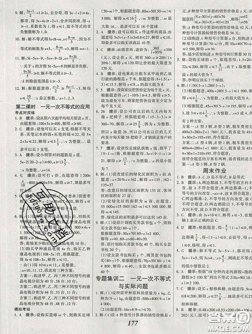 2020春全優(yōu)課堂考點(diǎn)集訓(xùn)與滿分備考八年級(jí)數(shù)學(xué)下冊(cè)北師版答案