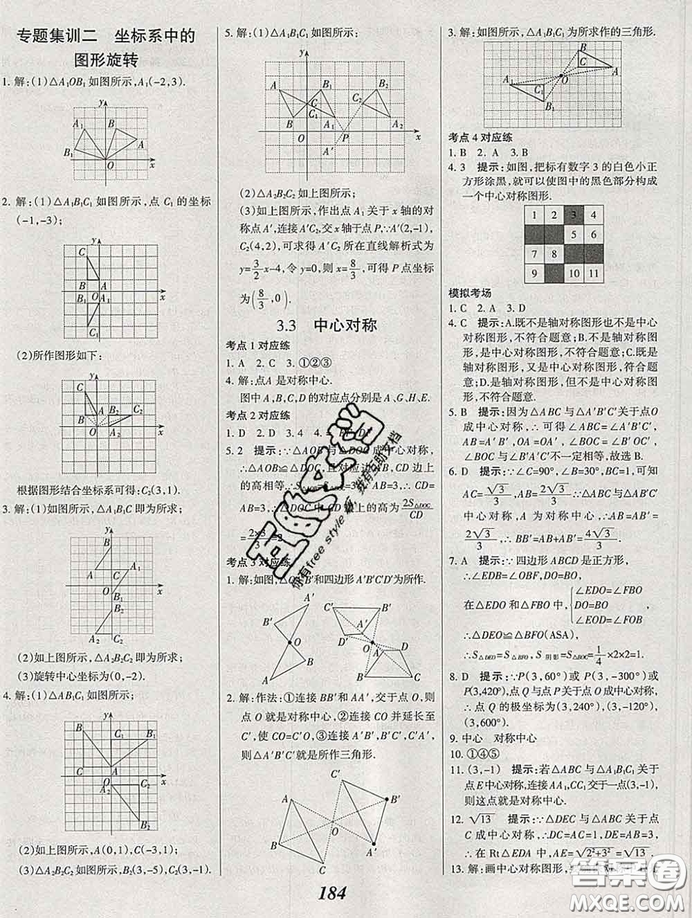 2020春全優(yōu)課堂考點(diǎn)集訓(xùn)與滿分備考八年級(jí)數(shù)學(xué)下冊(cè)北師版答案