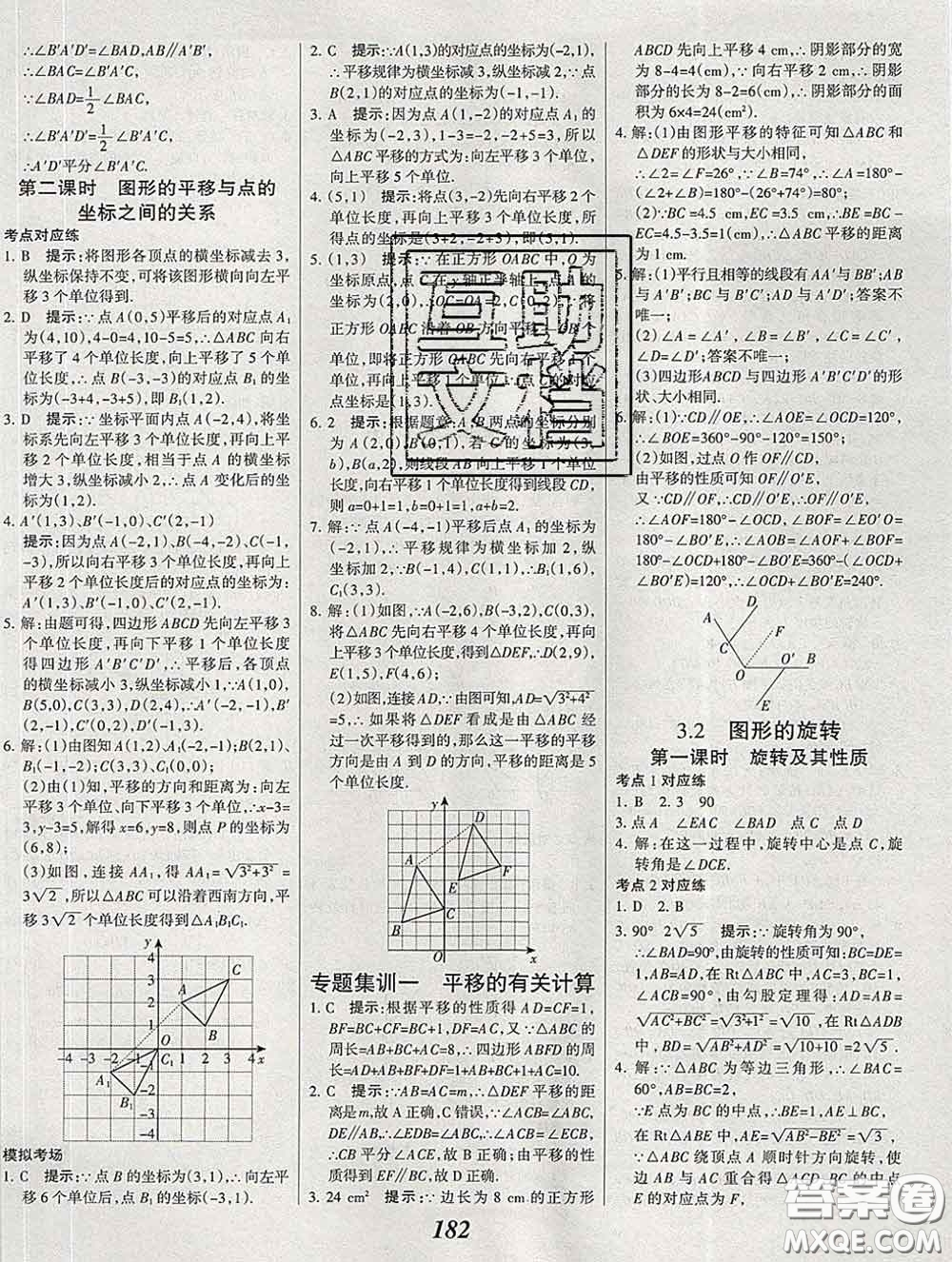 2020春全優(yōu)課堂考點(diǎn)集訓(xùn)與滿分備考八年級(jí)數(shù)學(xué)下冊(cè)北師版答案