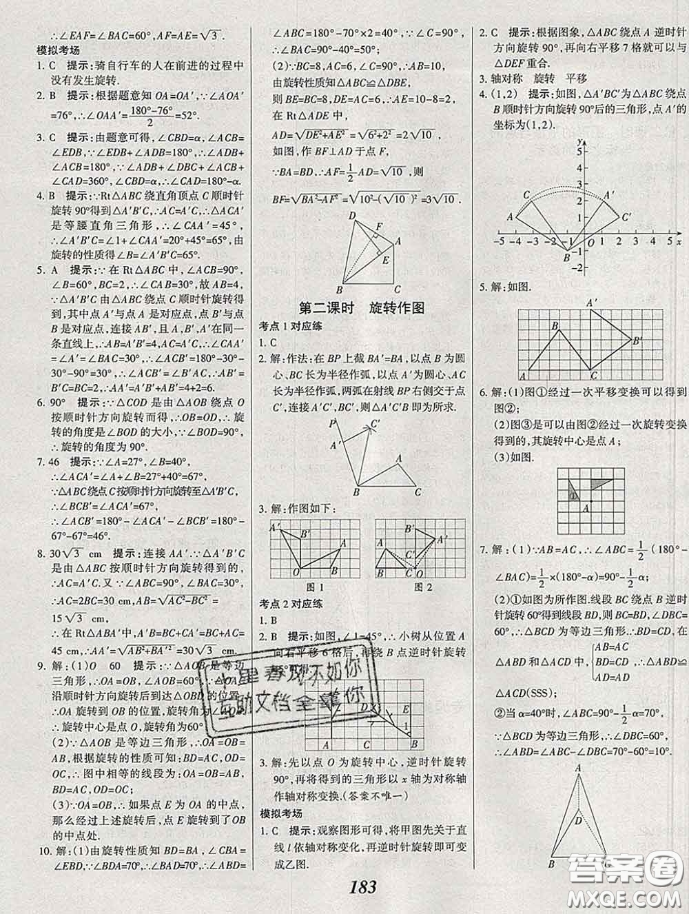 2020春全優(yōu)課堂考點(diǎn)集訓(xùn)與滿分備考八年級(jí)數(shù)學(xué)下冊(cè)北師版答案