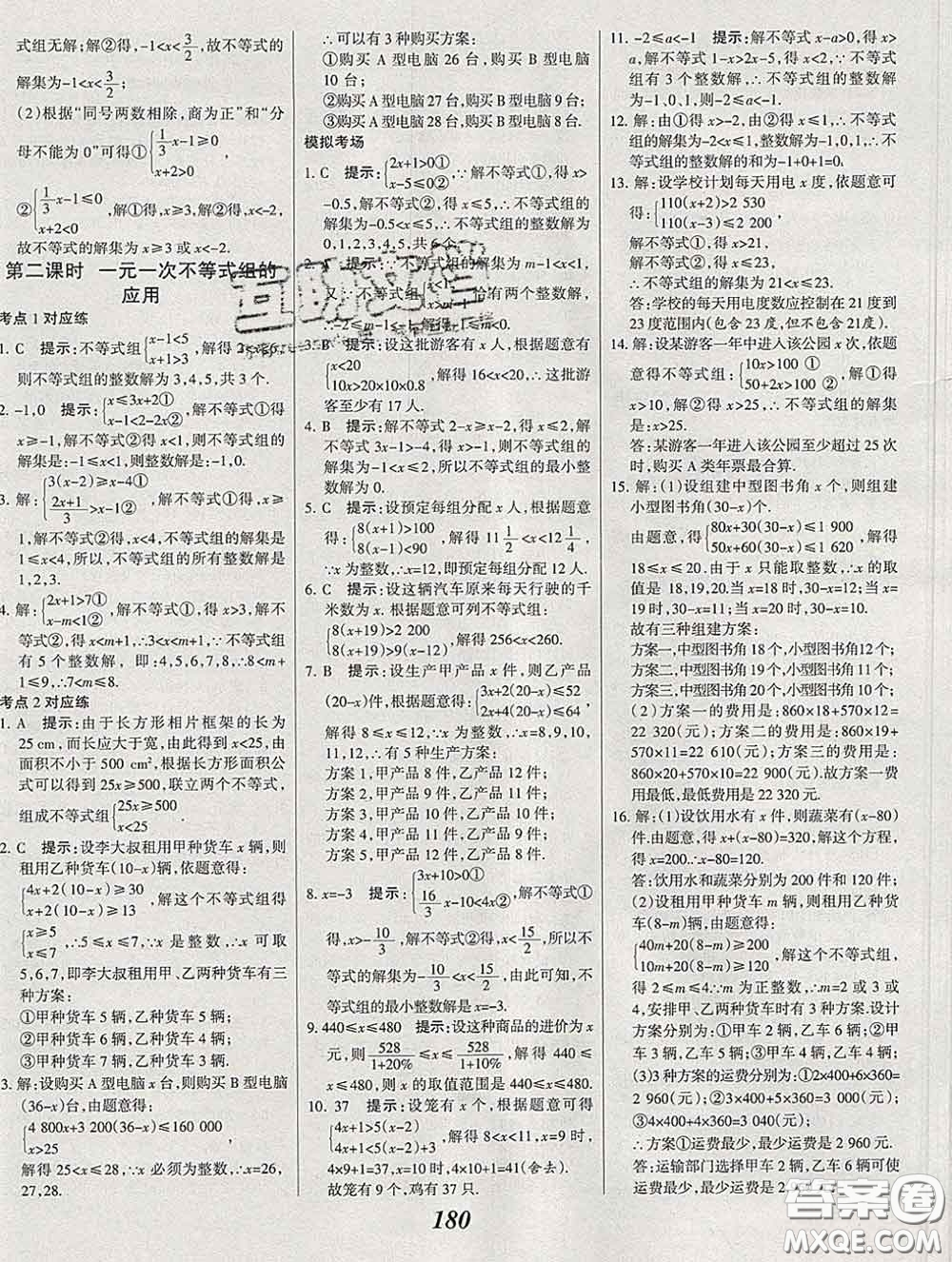 2020春全優(yōu)課堂考點(diǎn)集訓(xùn)與滿分備考八年級(jí)數(shù)學(xué)下冊(cè)北師版答案