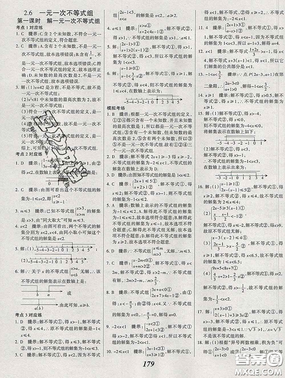 2020春全優(yōu)課堂考點(diǎn)集訓(xùn)與滿分備考八年級(jí)數(shù)學(xué)下冊(cè)北師版答案