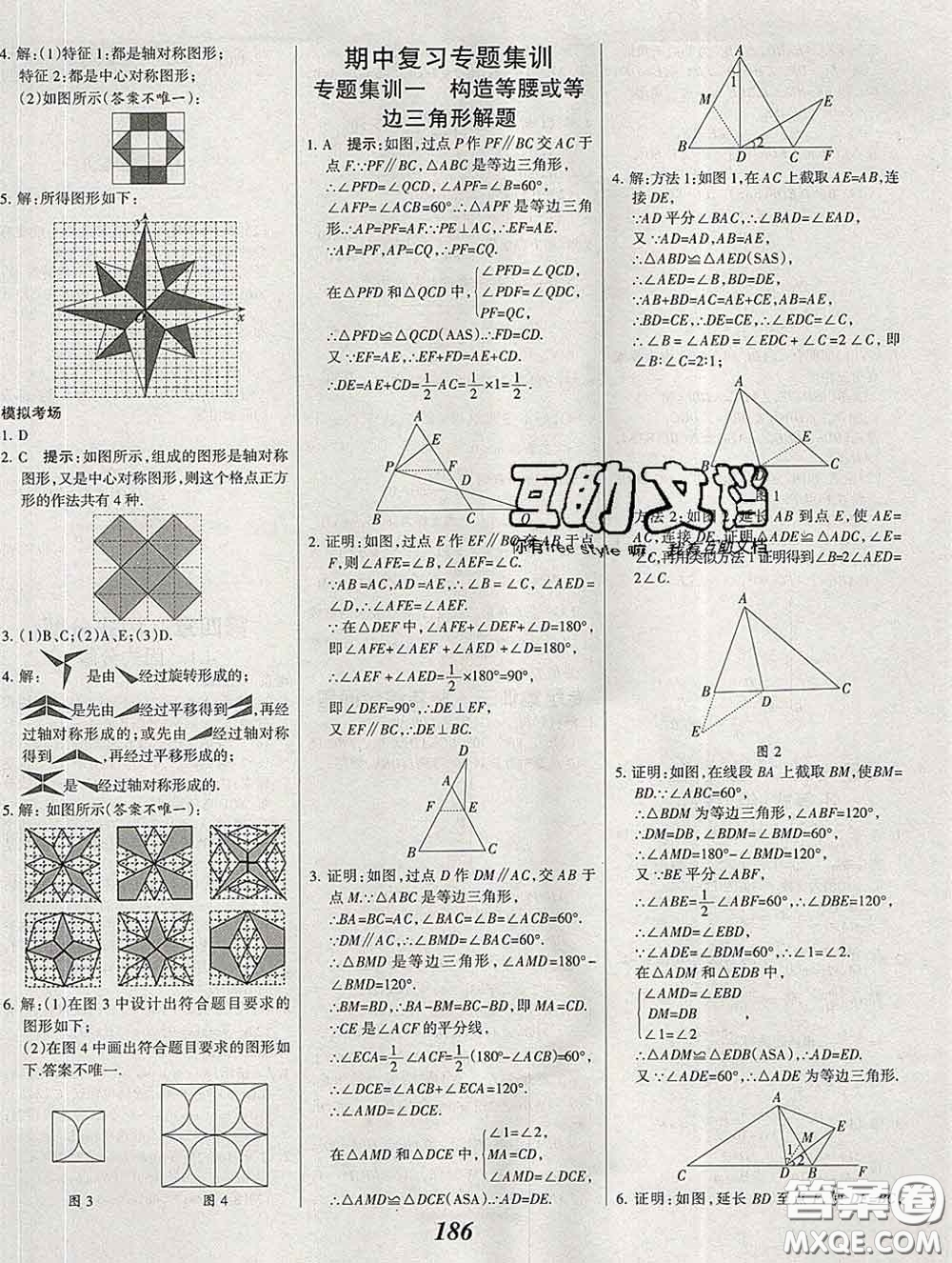 2020春全優(yōu)課堂考點(diǎn)集訓(xùn)與滿分備考八年級(jí)數(shù)學(xué)下冊(cè)北師版答案