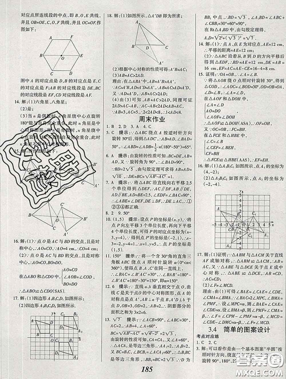 2020春全優(yōu)課堂考點(diǎn)集訓(xùn)與滿分備考八年級(jí)數(shù)學(xué)下冊(cè)北師版答案