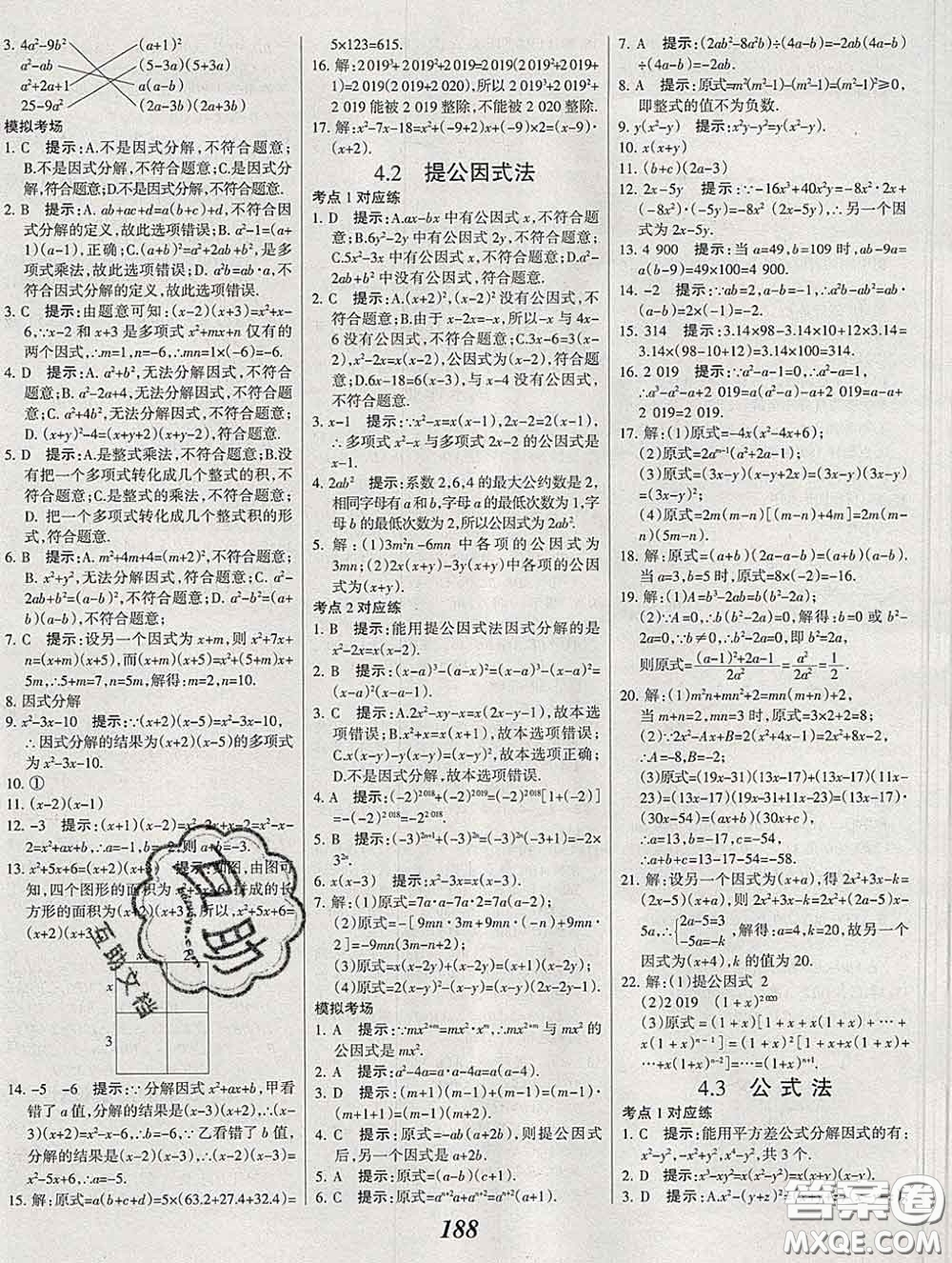 2020春全優(yōu)課堂考點(diǎn)集訓(xùn)與滿分備考八年級(jí)數(shù)學(xué)下冊(cè)北師版答案