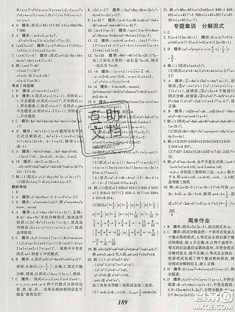 2020春全優(yōu)課堂考點(diǎn)集訓(xùn)與滿分備考八年級(jí)數(shù)學(xué)下冊(cè)北師版答案