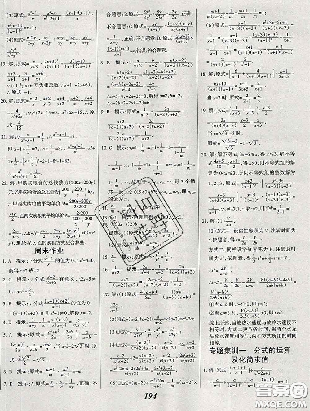 2020春全優(yōu)課堂考點(diǎn)集訓(xùn)與滿分備考八年級(jí)數(shù)學(xué)下冊(cè)北師版答案
