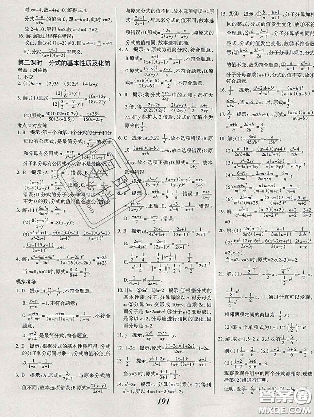 2020春全優(yōu)課堂考點(diǎn)集訓(xùn)與滿分備考八年級(jí)數(shù)學(xué)下冊(cè)北師版答案