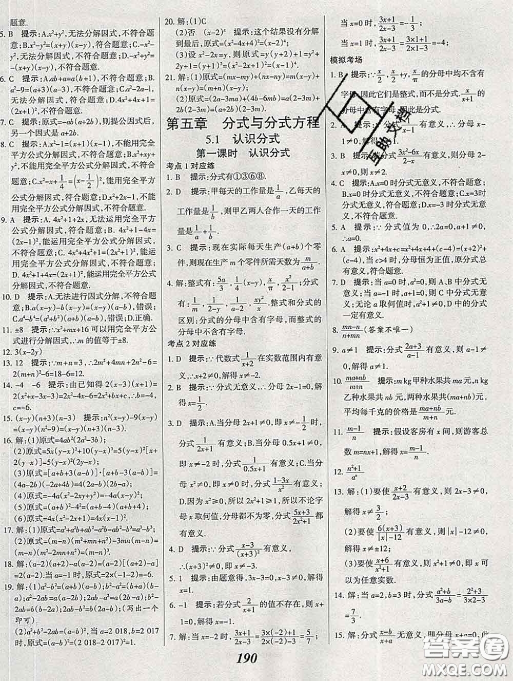 2020春全優(yōu)課堂考點(diǎn)集訓(xùn)與滿分備考八年級(jí)數(shù)學(xué)下冊(cè)北師版答案