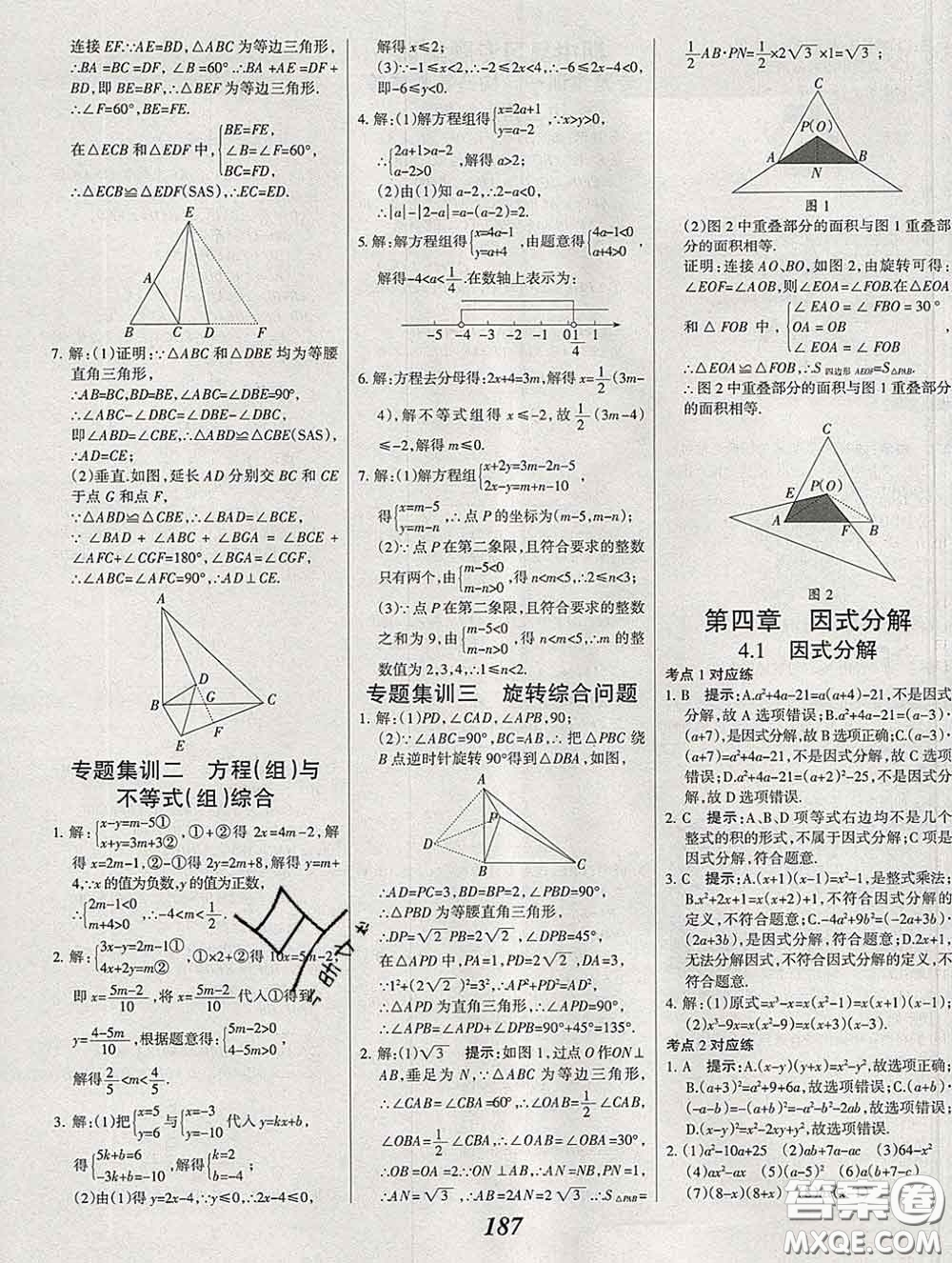2020春全優(yōu)課堂考點(diǎn)集訓(xùn)與滿分備考八年級(jí)數(shù)學(xué)下冊(cè)北師版答案