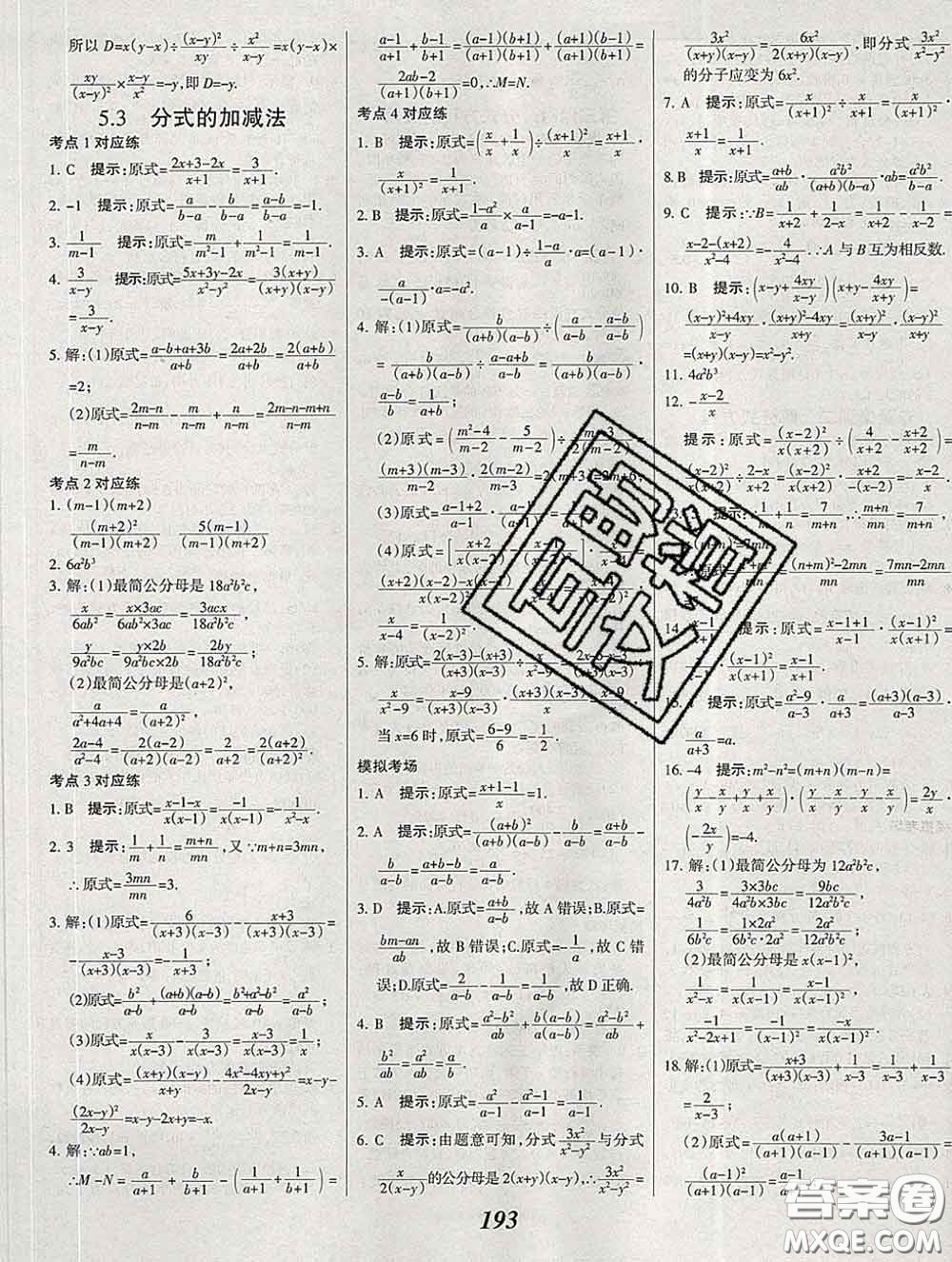 2020春全優(yōu)課堂考點(diǎn)集訓(xùn)與滿分備考八年級(jí)數(shù)學(xué)下冊(cè)北師版答案