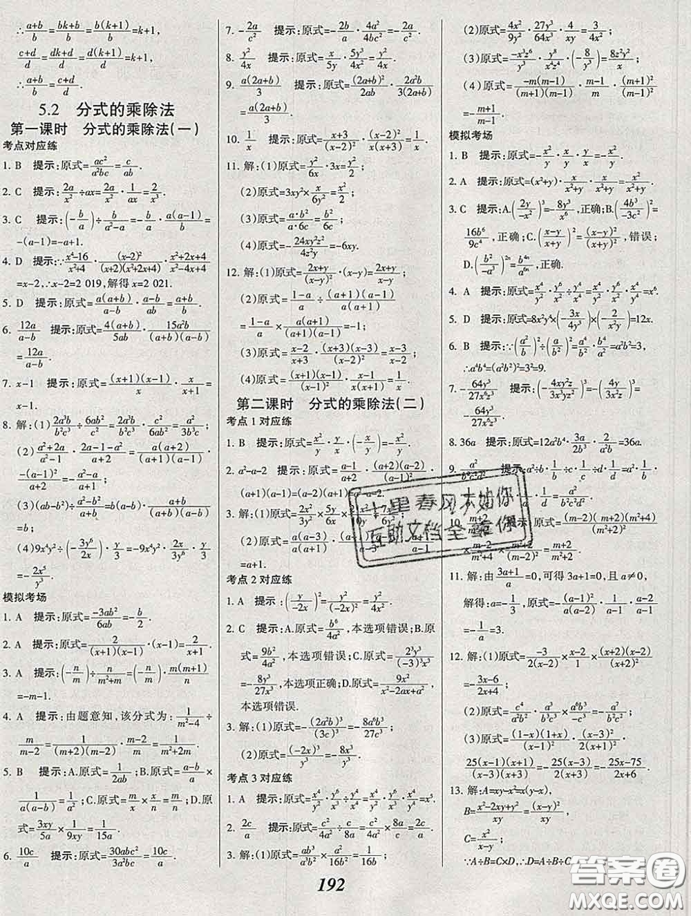 2020春全優(yōu)課堂考點(diǎn)集訓(xùn)與滿分備考八年級(jí)數(shù)學(xué)下冊(cè)北師版答案