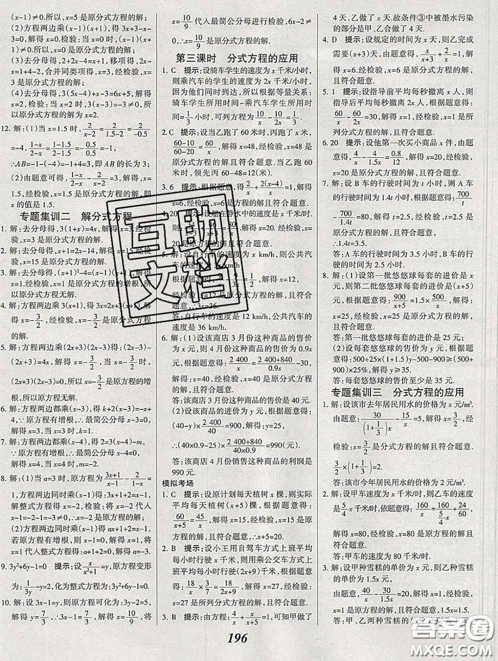 2020春全優(yōu)課堂考點(diǎn)集訓(xùn)與滿分備考八年級(jí)數(shù)學(xué)下冊(cè)北師版答案