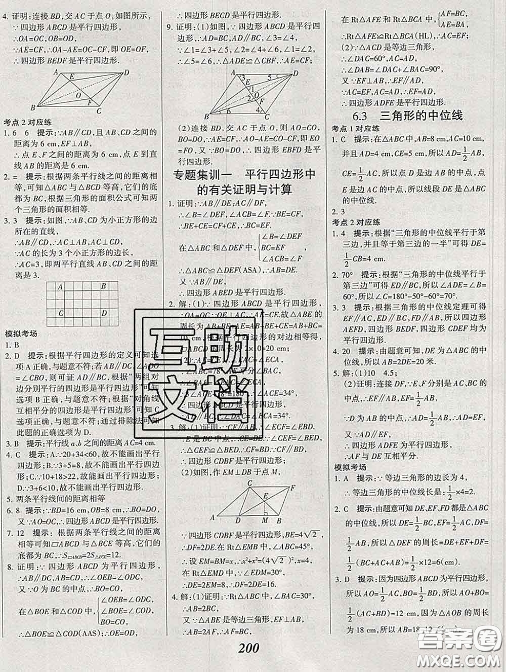 2020春全優(yōu)課堂考點(diǎn)集訓(xùn)與滿分備考八年級(jí)數(shù)學(xué)下冊(cè)北師版答案