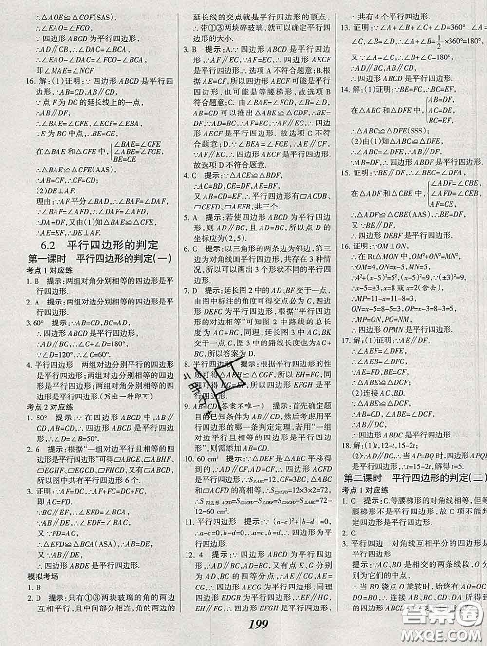 2020春全優(yōu)課堂考點(diǎn)集訓(xùn)與滿分備考八年級(jí)數(shù)學(xué)下冊(cè)北師版答案
