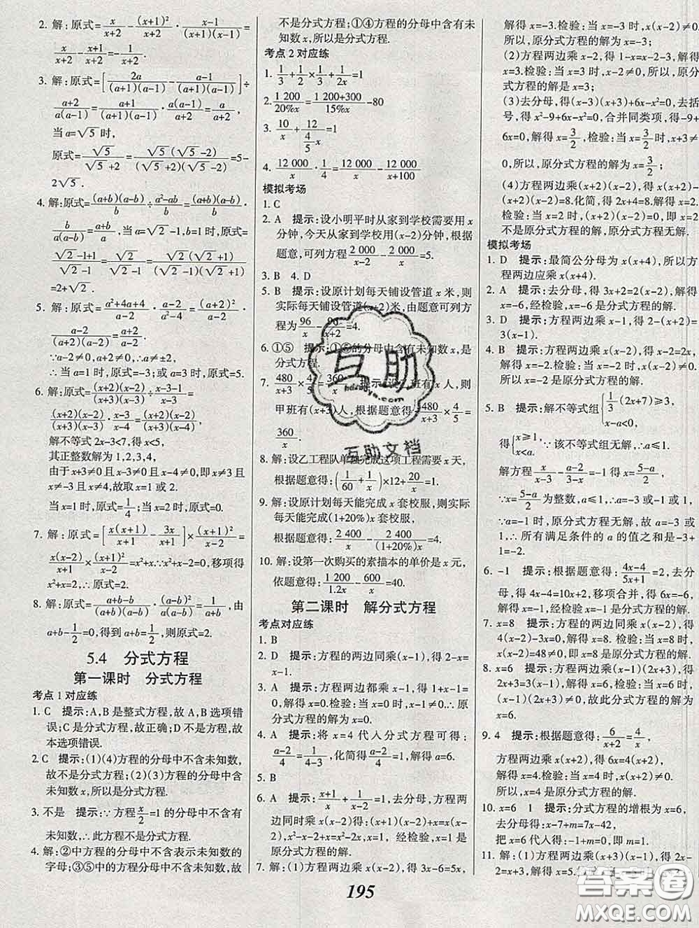 2020春全優(yōu)課堂考點(diǎn)集訓(xùn)與滿分備考八年級(jí)數(shù)學(xué)下冊(cè)北師版答案