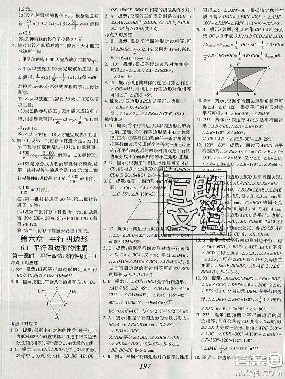 2020春全優(yōu)課堂考點(diǎn)集訓(xùn)與滿分備考八年級(jí)數(shù)學(xué)下冊(cè)北師版答案