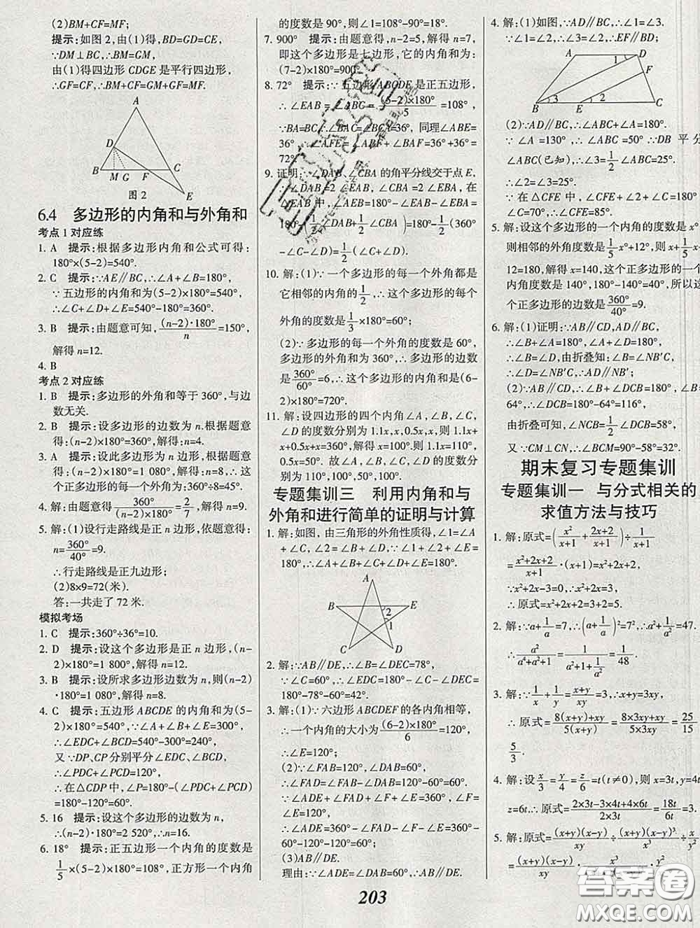 2020春全優(yōu)課堂考點(diǎn)集訓(xùn)與滿分備考八年級(jí)數(shù)學(xué)下冊(cè)北師版答案