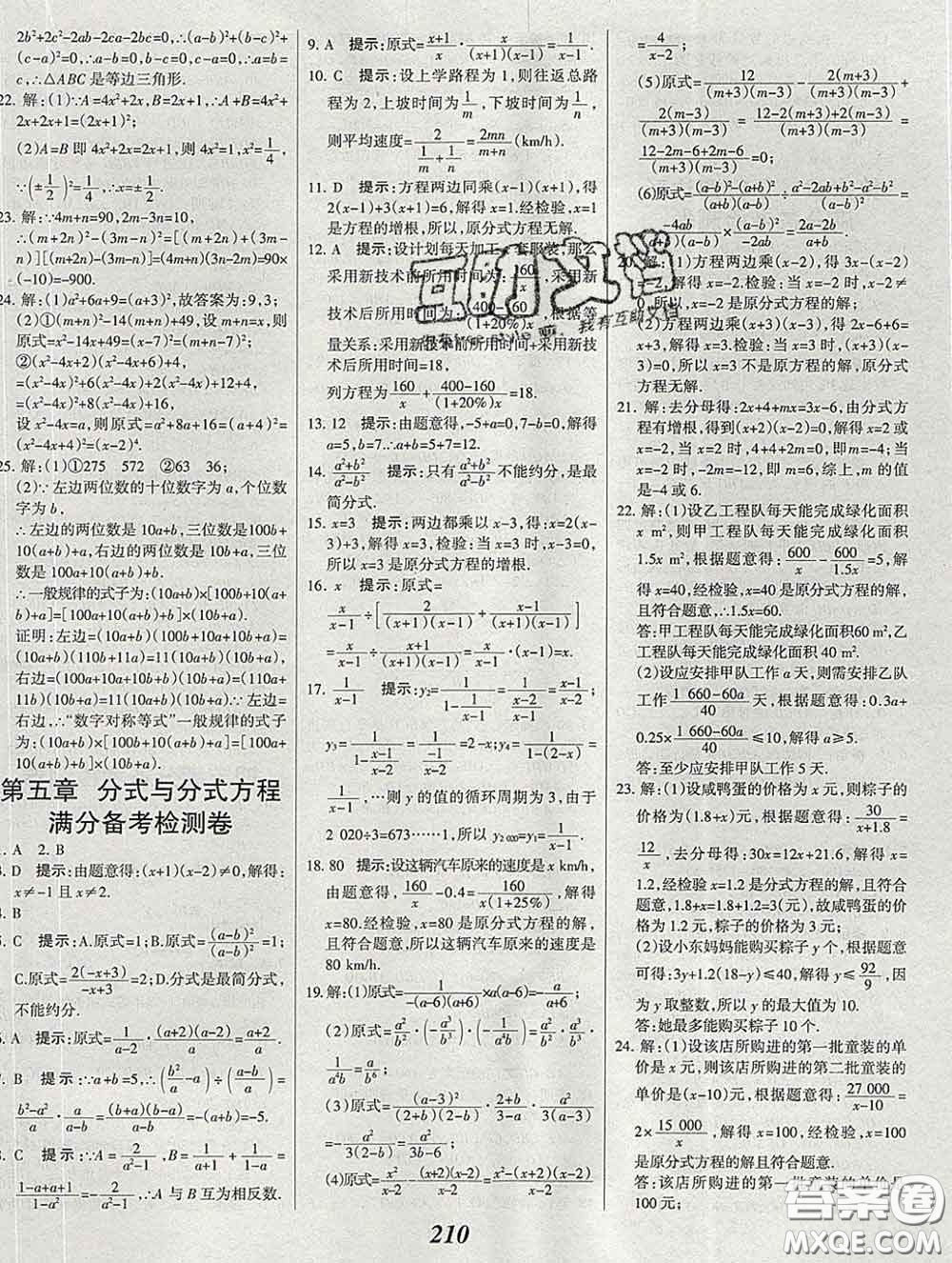 2020春全優(yōu)課堂考點(diǎn)集訓(xùn)與滿分備考八年級(jí)數(shù)學(xué)下冊(cè)北師版答案