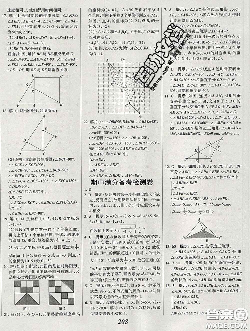 2020春全優(yōu)課堂考點(diǎn)集訓(xùn)與滿分備考八年級(jí)數(shù)學(xué)下冊(cè)北師版答案