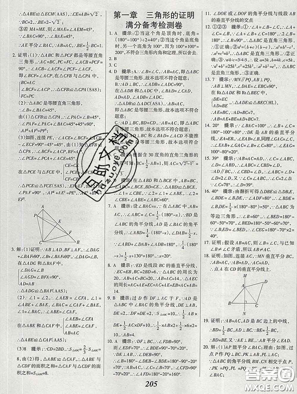 2020春全優(yōu)課堂考點(diǎn)集訓(xùn)與滿分備考八年級(jí)數(shù)學(xué)下冊(cè)北師版答案