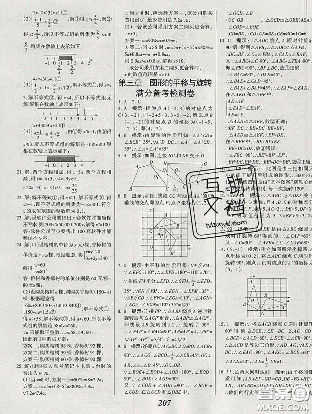 2020春全優(yōu)課堂考點(diǎn)集訓(xùn)與滿分備考八年級(jí)數(shù)學(xué)下冊(cè)北師版答案