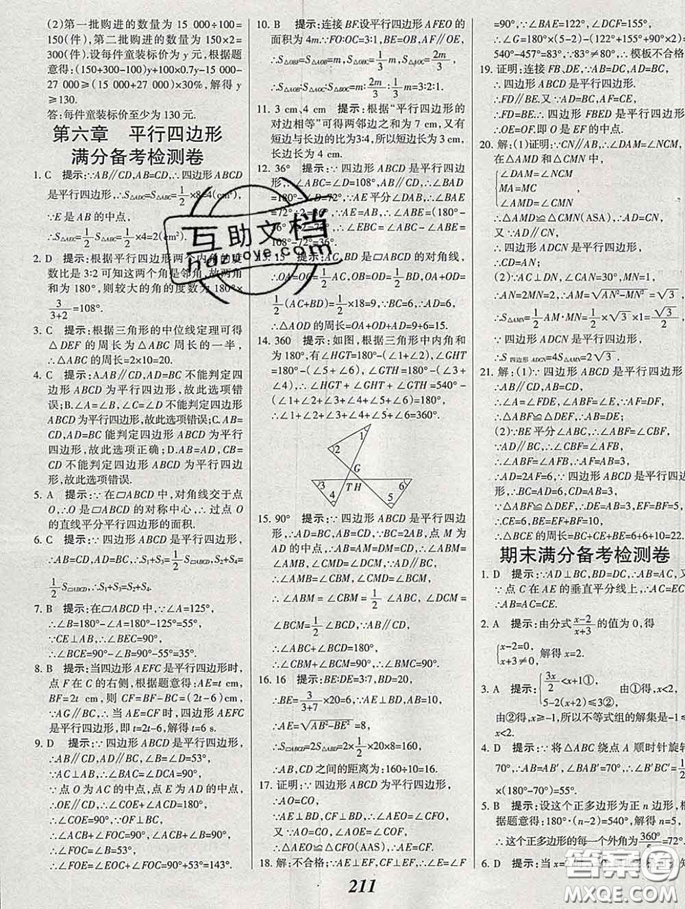 2020春全優(yōu)課堂考點(diǎn)集訓(xùn)與滿分備考八年級(jí)數(shù)學(xué)下冊(cè)北師版答案