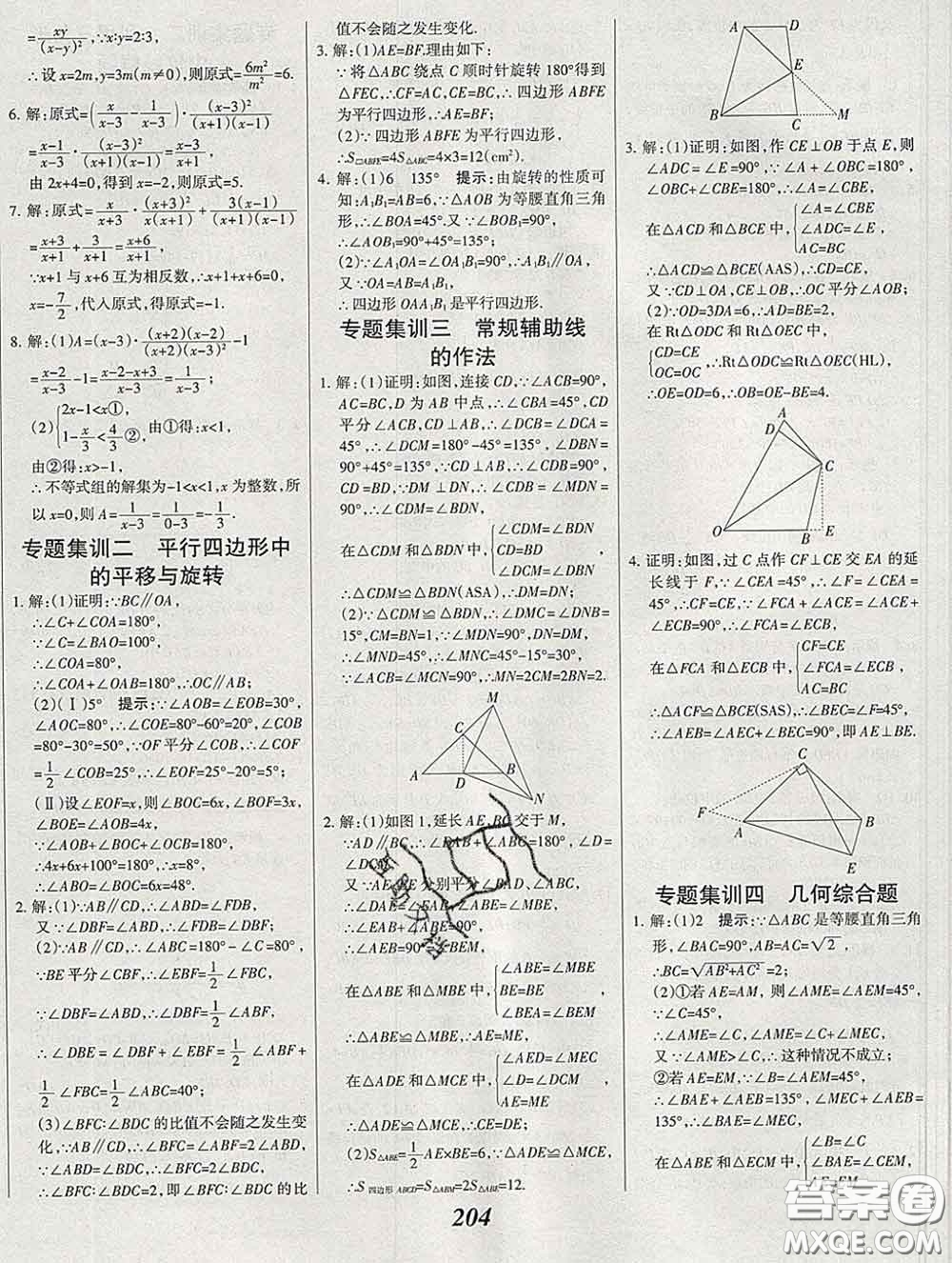2020春全優(yōu)課堂考點(diǎn)集訓(xùn)與滿分備考八年級(jí)數(shù)學(xué)下冊(cè)北師版答案