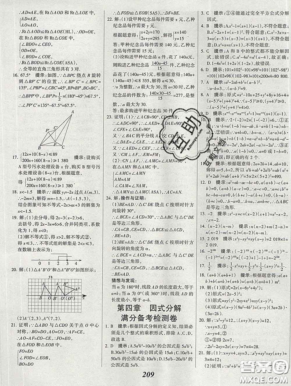 2020春全優(yōu)課堂考點(diǎn)集訓(xùn)與滿分備考八年級(jí)數(shù)學(xué)下冊(cè)北師版答案
