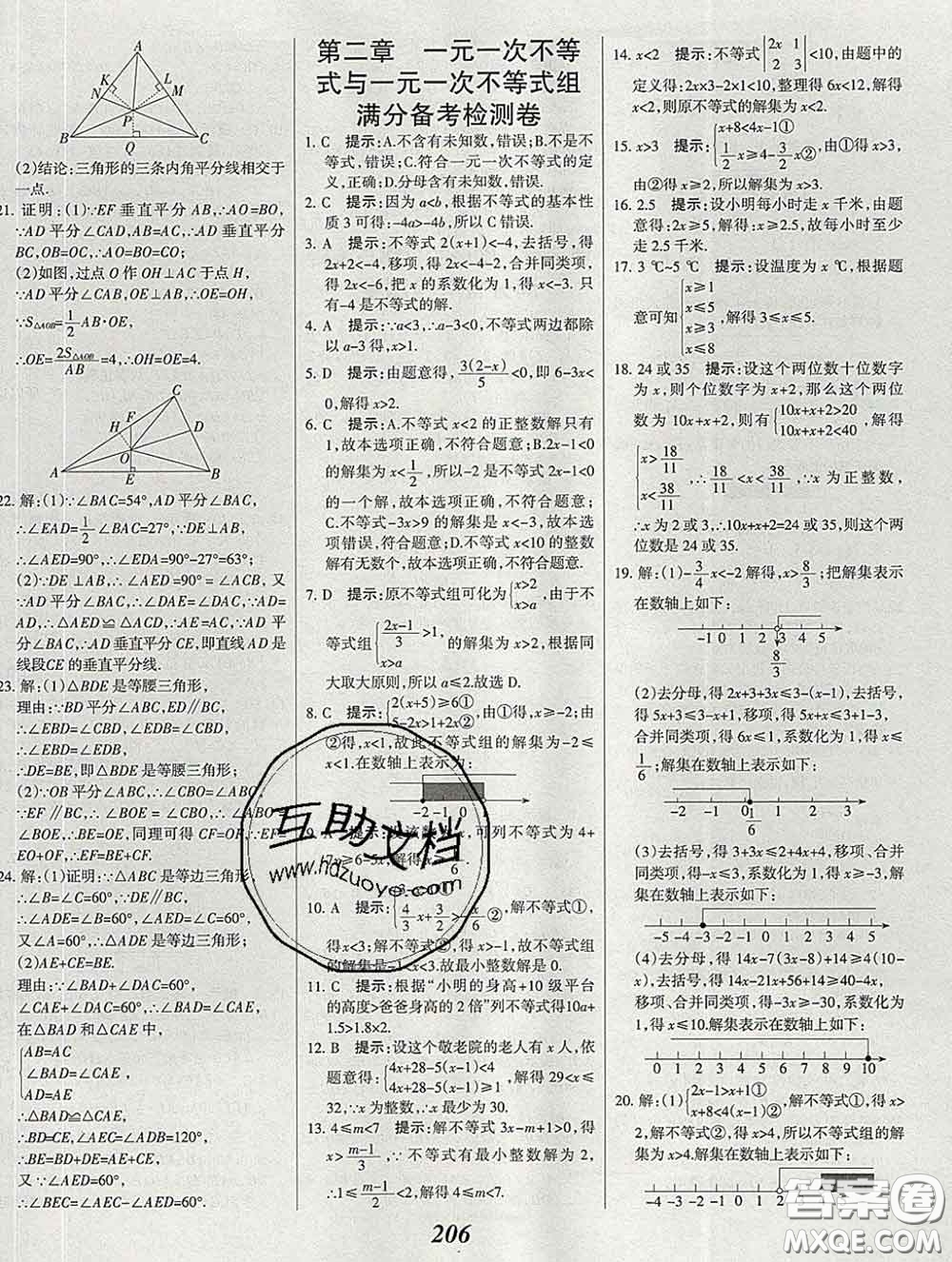 2020春全優(yōu)課堂考點(diǎn)集訓(xùn)與滿分備考八年級(jí)數(shù)學(xué)下冊(cè)北師版答案