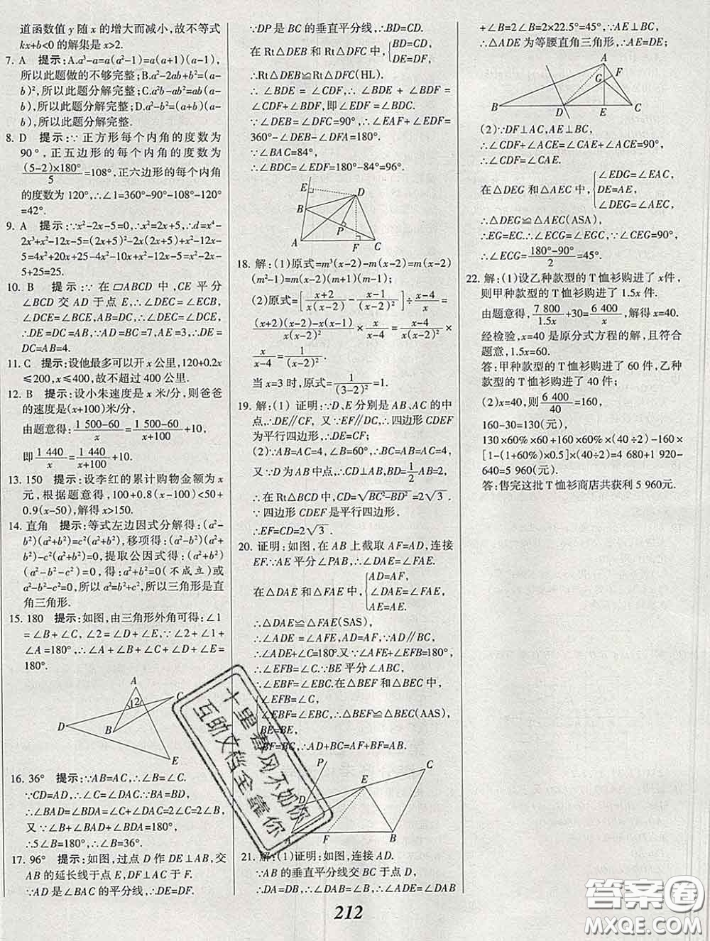 2020春全優(yōu)課堂考點(diǎn)集訓(xùn)與滿分備考八年級(jí)數(shù)學(xué)下冊(cè)北師版答案