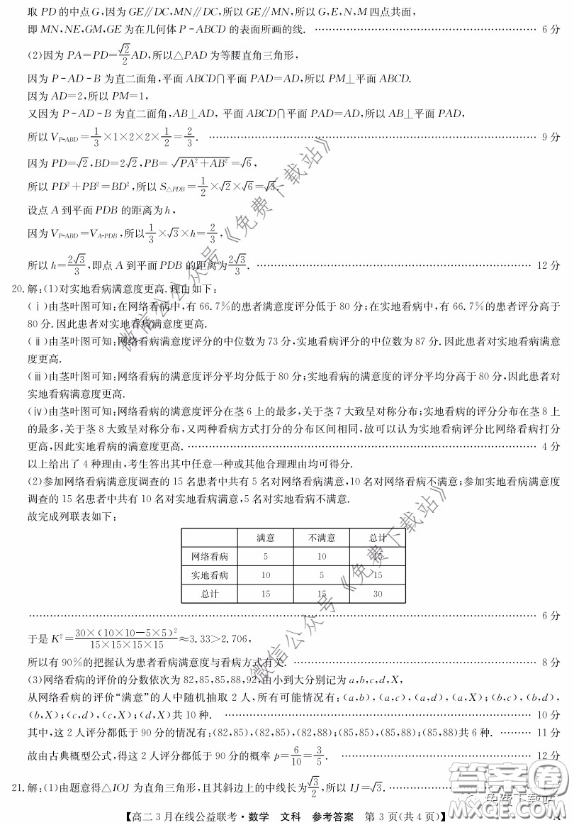 九師聯(lián)盟3月高二在線公益聯(lián)考文科數(shù)學試題及答案