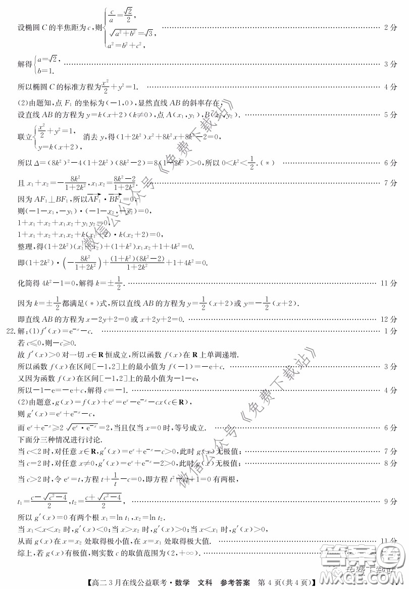 九師聯(lián)盟3月高二在線公益聯(lián)考文科數(shù)學試題及答案