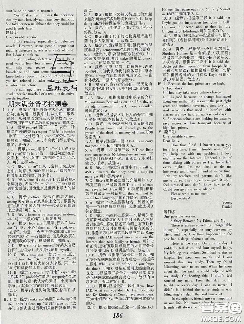 2020春全優(yōu)課堂考點(diǎn)集訓(xùn)與滿分備考八年級英語下冊北師版答案
