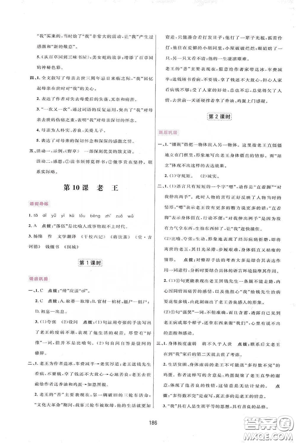 吉林教育出版社2020三維數(shù)字課堂七年級語文下冊人教版答案