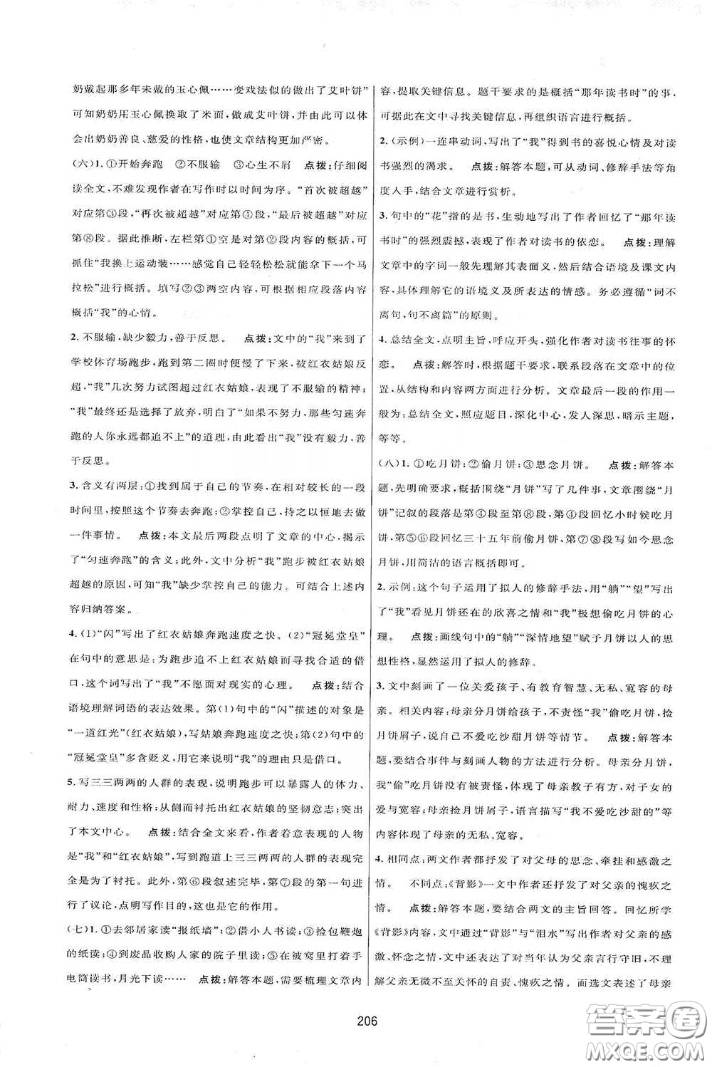 吉林教育出版社2020三維數(shù)字課堂七年級語文下冊人教版答案