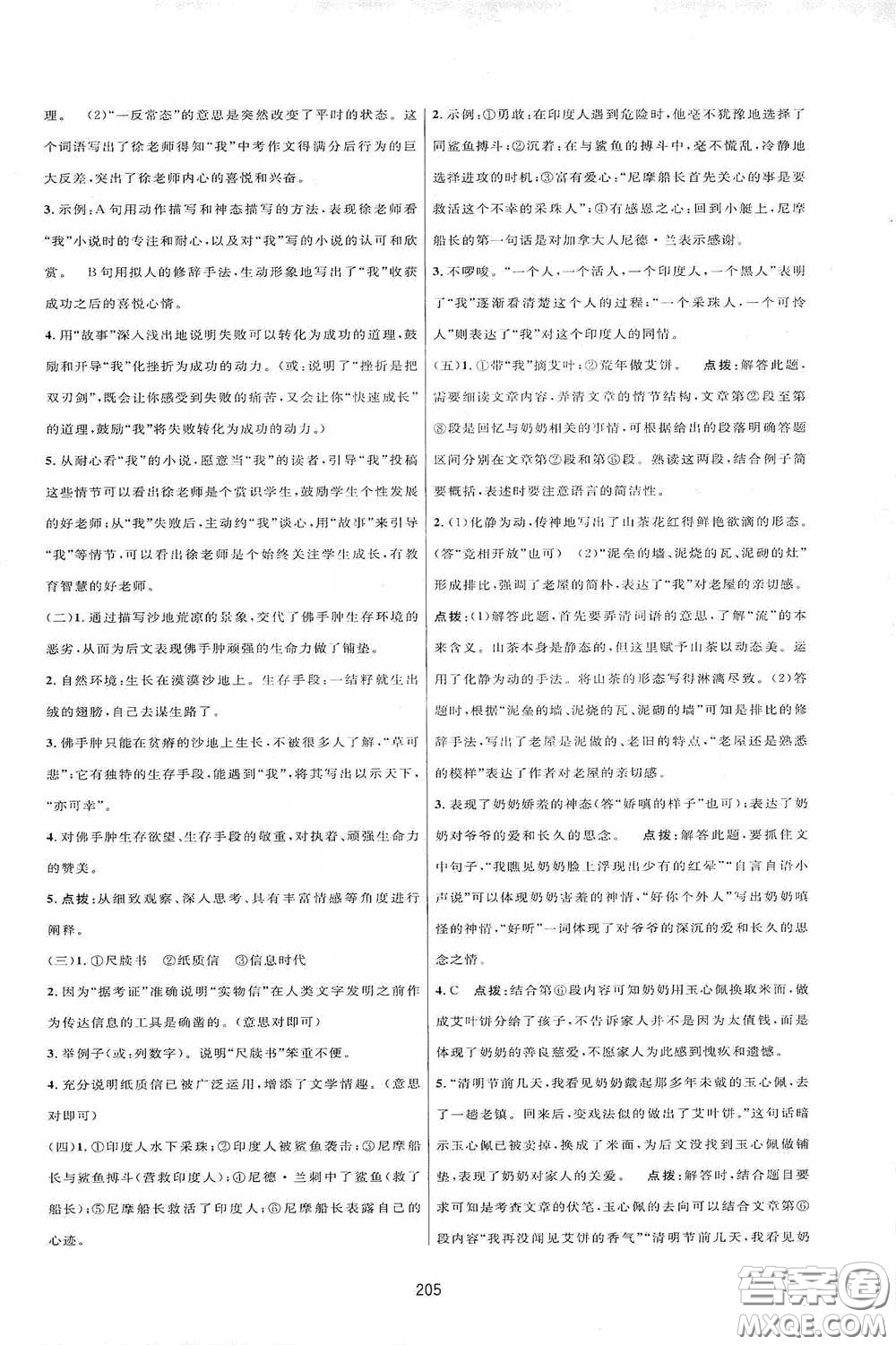 吉林教育出版社2020三維數(shù)字課堂七年級語文下冊人教版答案