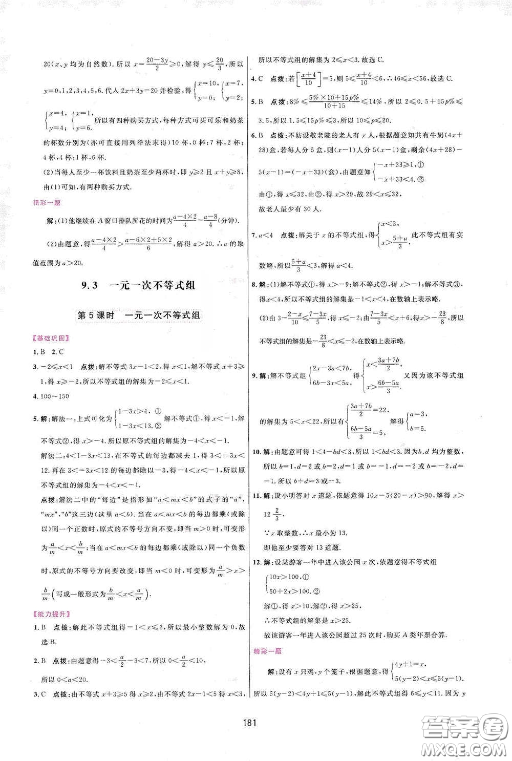 吉林教育出版社2020三維數(shù)字課堂七年級(jí)數(shù)學(xué)下冊(cè)人教版答案